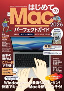 はじめてのMac パーフェクトガイド！2026