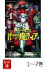 【全巻】 魔入りました!入間くん if Episode of 魔フィア 1-7巻セット