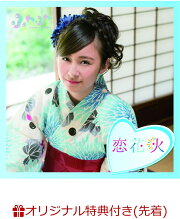 【楽天ブックス限定先着特典】チアリーダー / 恋花火 (兼次桜菜ソロジャケットver) (生写真(平塚日菜 or 谷野有沙 ver.)付き)