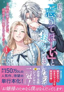 貴方様が「忘れてほしい」とおっしゃいましたので〜婚約破棄された私が、従者から溺愛されるなんて〜 1