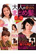DVDですぐできる大人の愛されまとめ髪（vol．3）