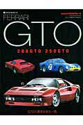 フェラーリ288　GTO／250　GTO