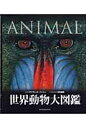 世界動物大図鑑 （DKブックシリーズ） [ デイヴィッド・バーニー ]