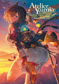 ユミアのアトリエ ～追憶の錬金術士と幻創の地～ 公式ビジュアルコレクション [ 電撃ゲーム書籍編集部 ]