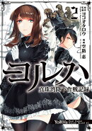 ヨルハ 真珠湾降下作戦記録（2）