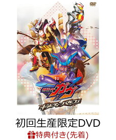 【先着特典】仮面ライダーガヴ ギルティ・パルフェ DXチョコらっパゴチゾウ版(初回生産限定)(楽天ブックス特典：A3メタリックポスター)