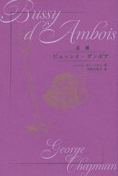 ビュッシイ・ダンボア