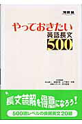 楽天ブックス やっておきたい英語長文500 杉山俊一 本