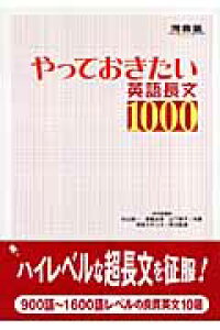 楽天ブックス やっておきたい英語長文1000 杉山俊一 本