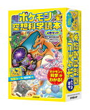ポケモン空想科学読本　4巻セット