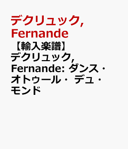 �y�A���y���z�f�N�����b�N, Fernande: �_���X�E�I�g�D�[���E�f���E�����h [ �f�N�����b�N, Fernande ]
