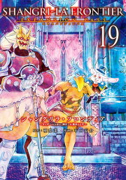 楽天ブックス: シャングリラ・フロンティア（18）エキスパンションパス  