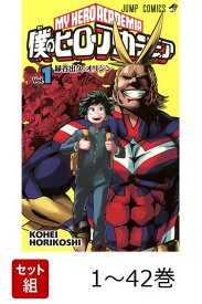 【全巻】 僕のヒーローアカデミア 1-42巻セット （ジャンプコミックス） [ 堀越 耕平 ]