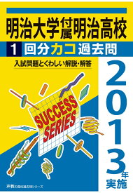 楽天市場 過去問 明治大学明治の通販