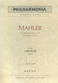 楽天市場 マーラー 交響曲第4番 スコアの通販