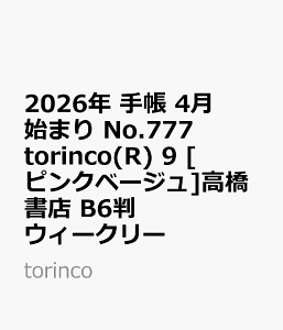 2026N@蒠@4n܂@No.777@torinco(R) 9@@[sNx[W]X@B6@@EB[N[ itorincoj