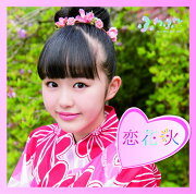 チアリーダー / 恋花火 (伊藤小春ソロジャケットver)
