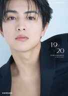 柏木悠 1st 写真集 19 → 20 [ 柏木　悠 ]