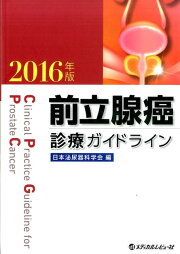楽天ブックス: 前立腺癌診療ガイドライン（2023年版） - 日本泌尿器 