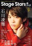 TVガイドStage　Stars（vol．25）