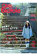 Girls　bicycle