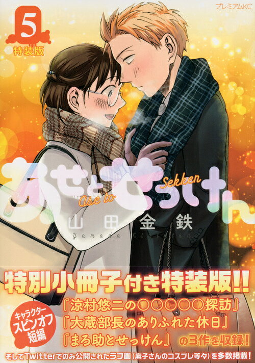 あせとせっけん 5巻の書影