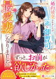 婚約破棄されましたが、一途な御曹司の最愛妻になりました