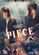 PIECE-記憶の欠片ー