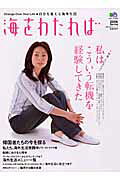 海をわたれば（2006　spring）