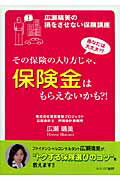 その保険の入り方じゃ、保険金はもらえないかも？！