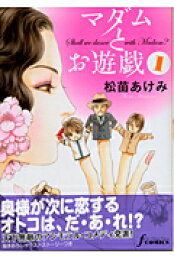 楽天ブックス: 十二月がくるたびに／優しすぎる花婿 - 松苗あけみ  