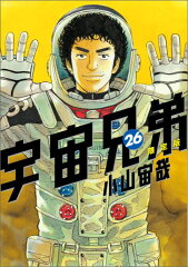 宇宙兄弟（26）限定版