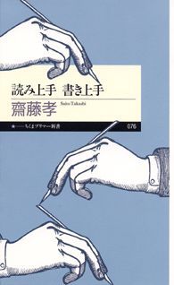 読み上手書き上手