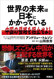楽天市場 世界の未来は日本にの通販