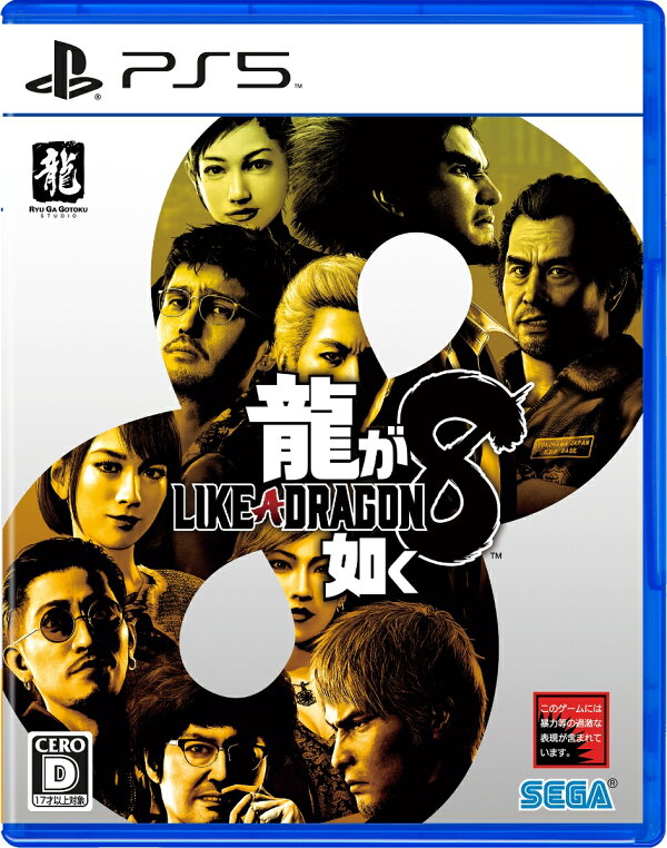 楽天ブックス: 龍が如く8 PS5版 - PS5 - 4974365837785 : ゲーム