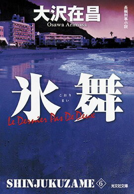 氷舞