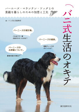 楽天ブックス バーニーズ マウンテンドッグのしつけ方 愛犬の友編集部 本