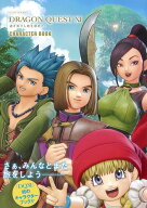ドラゴンクエストXI 過ぎ去りし時を求めて CHARACTER BOOK （Vジャンプブックス） [ Vジャンプ編集部 ]