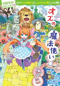 楽天市場 オズの魔法使い 絵本の通販