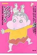 クレヨンしんちゃん（23）
