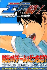 楽天ブックス エリアの騎士 54 月山 可也 本