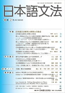日本語文法　18　2号