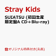 【予約】【楽天ブックス限定先着特典】SUIATSU (初回生産限定盤A CD＋Blu-ray)(オリジナルスマホサイズステッカー(全8種の内1種ランダム))
