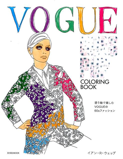 楽天ブックス: VOGUE GOES POP COLORING BOOK - 塗り絵で楽しむVOGUE60’sファッション - IAIN R