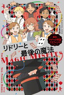 リドリーと最後の魔法