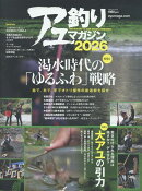 アユ釣りマガジン2026