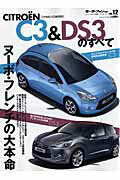 CITROE¨N C3&DS3のすべて