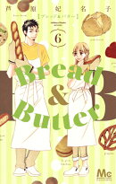 Bread&Butter 6