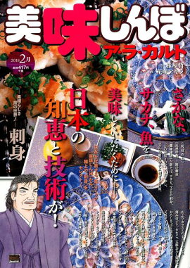美味しんぼア・ラ・カルト