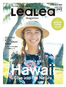 LeaLea（vol．23　（Summer）